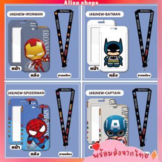 พร้อมส่ง🚚💨 ที่ใส่บัตร พร้อมสายคล้องคอ ลายการ์ตูน Avangers  ป้ายห้อยบัตรพนักงาน/บัตรนักเรียน ใส่คีย์การ์ดได้