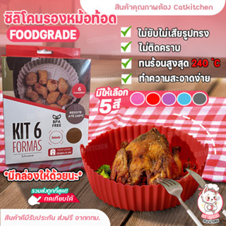 💥ส่งฟรี💥 ซิลิโคนรองหม้อทอด Catkitchen ซิลิโคนรองหม้อทอดไร้น้ำมัน ซิลิโคนรองหม้ออบ Foodgrade ใช้ซ้ำได้