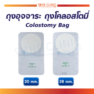 ถุงอุจจาระ ถุงโคลอสโตมี่ (Colostomy Bag) ถุงติดหน้าท้อง ใช้ในการขับถ่าย เก็บกลิ่น ติดแน่น ไม่ขาดง่าย