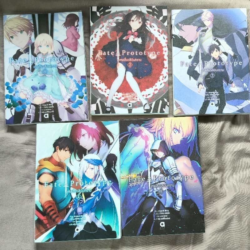 นิยาย Fate Prototype เศษเสี้ยวเงินสีคราม เล่ม 1-5 (มือสอง) | Shopee ...