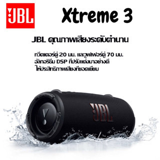 🎊พร้อมส่ง🎊 ลําโพงบลูทูธไร้สายแบบพกพาพร้อมไมค์ Bluetooth speaker XTREME 3 บลูทูธไร้สาย JBL XTREME 3 Portable Bl
