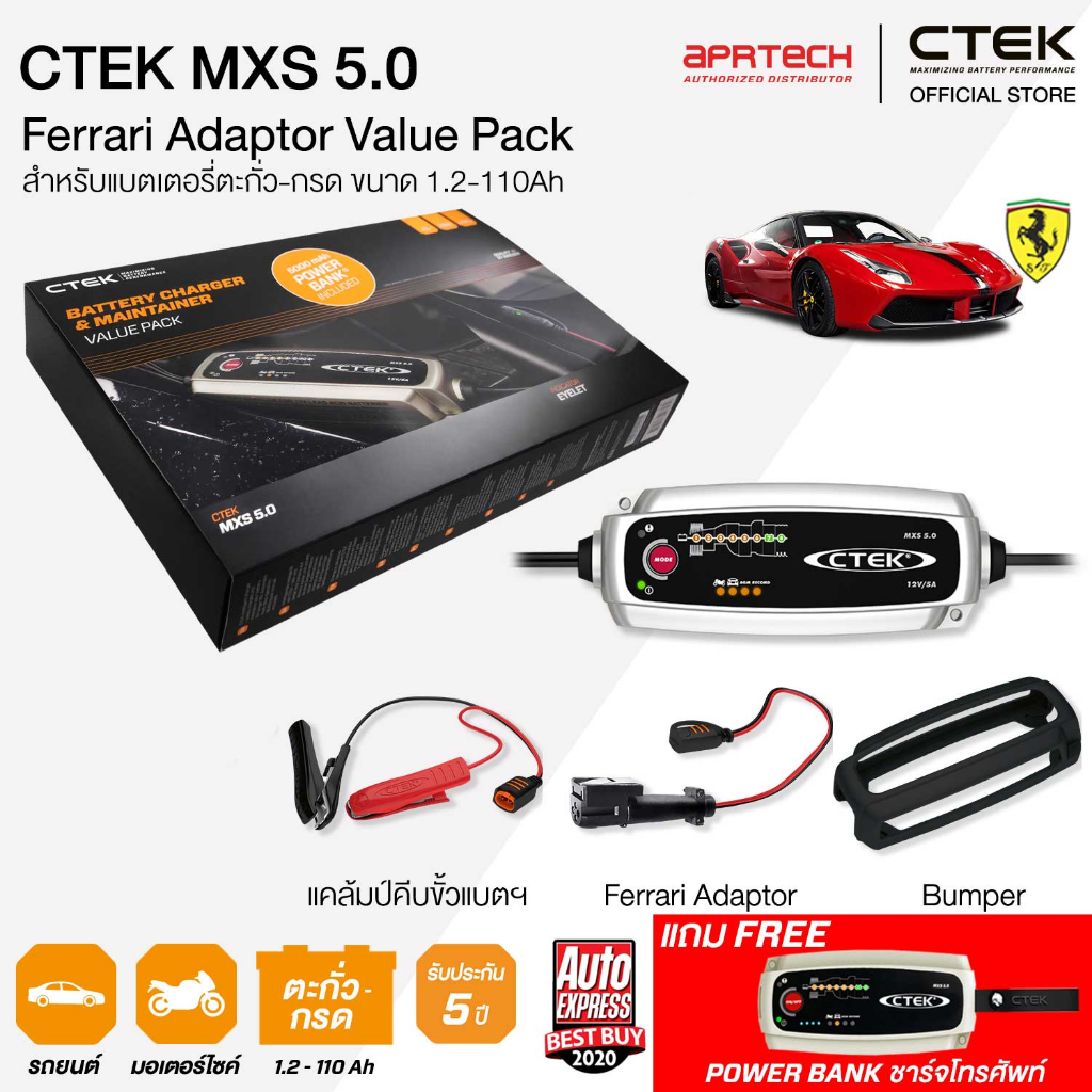 ctek-เซ็ท-5-0-ferrari-vip-box-set-เครื่องชาร์จแบตเตอรี่-ctek-mxs-5-0-ferrari-adapter-เคสซิลิโคน-รับประกัน-5-ปี