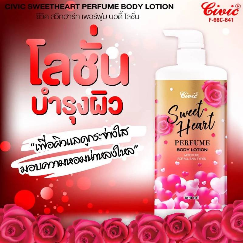 โลชั่นน้ำหอม-ซีวิค-เลิฟลี่-amp-ซีวิค-สวีทฮาร์ท-แท้100-civic-lovel-y-sweet-perfume-body-lotion