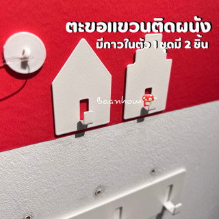 IKEA - ตะขอแขวนเหล็กติดผนัง PLUTT พลุทท์ มีกาวในตัว ไม่ต้องเจาะผนัง สีขาว 1 ชุดมี 3 ชิ้น