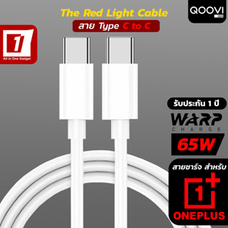 สายชาร์จ Oneplus (Type C to C) ชาร์จเร็ว 65W สำหรับ Oneplus Warp Charge :: รุ่น White Light Cable Warp Charge