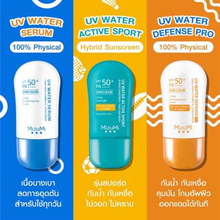 ☀️พร้อมส่ง/ล็อตใหม่ กันแดด Mizumi UV Water 40g.