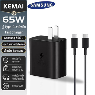 ชุดชาร์จเร็ว Samsung S22 ของแท้ หัว+สายSuper Fast Charger ชาร์จเร็วสุด 45W/65W 3.0 PPS Wall Charger Adapter+USB C to USB