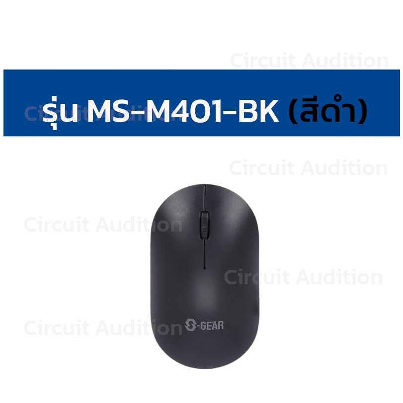 S-GEAR Wireless Mouse รุ่น MS-M401 เมาส์ไร้สายสีพาลเทล | Shopee Thailand
