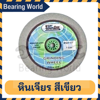 WINTON หินเจียร สีเขียว เบอร์ 100 / เบอร์ 120 / เบอร์ 80  มีหลายขนาด หินเจียรสีเขียว