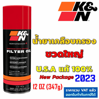 K&amp;N น้ำยาเคลือบกรองอากาศ ขวดใหญ่ 12 oz #99-0516 Air Filter Oil 347g แท้ Made In USA น้ำยาเคลือบกรอง