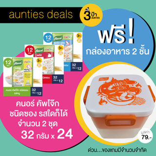 (12 ซอง) คนอร์ คัพโจ๊ก ชนิดซอง 32 กรัม x 12/ Knorr Jok Sachet 32 g. x 12 (มีสูตรให้เลือก)