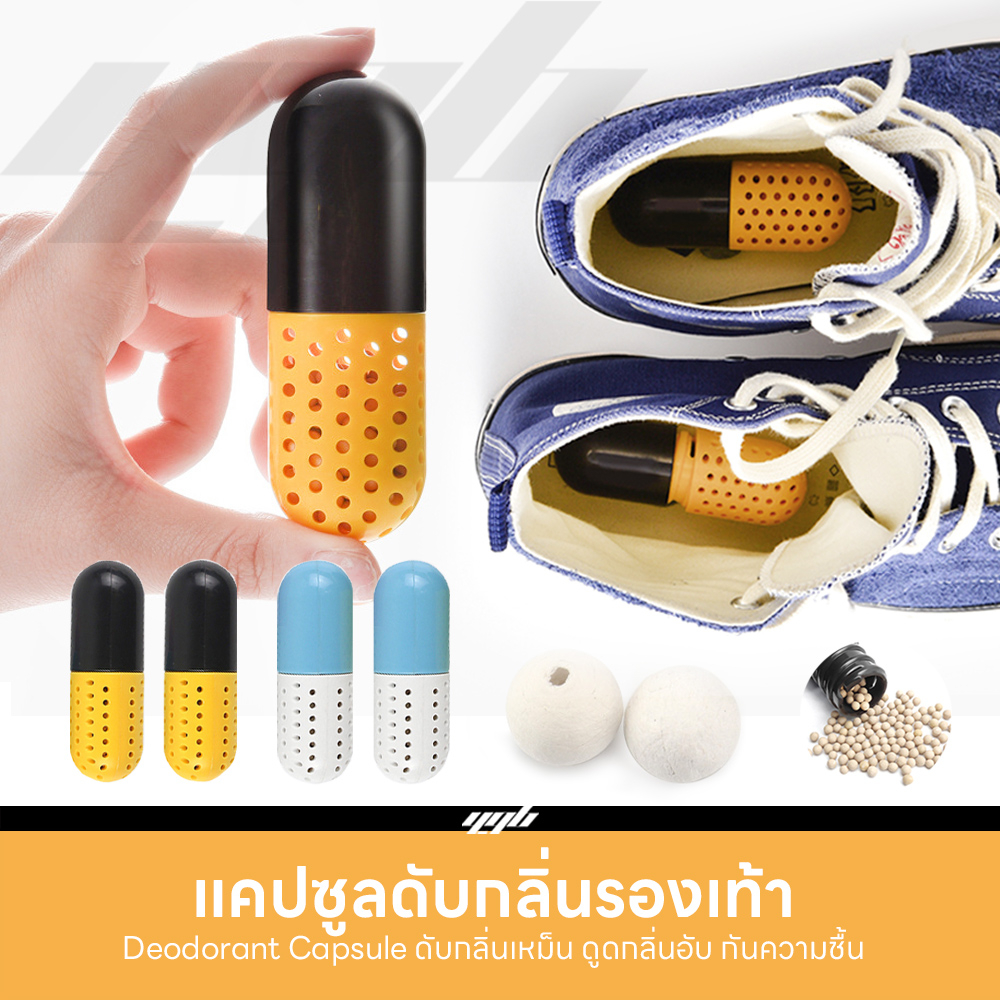 ราคาและรีวิวYGB แคปซูล ดับกลิ่นเท้า (1คู่) รองเท้าเหม็น รองเท้าอับ ดูดความชื้น ดับกลิ่น กลิ่นเท้า Deodorant Moisture Capsule
