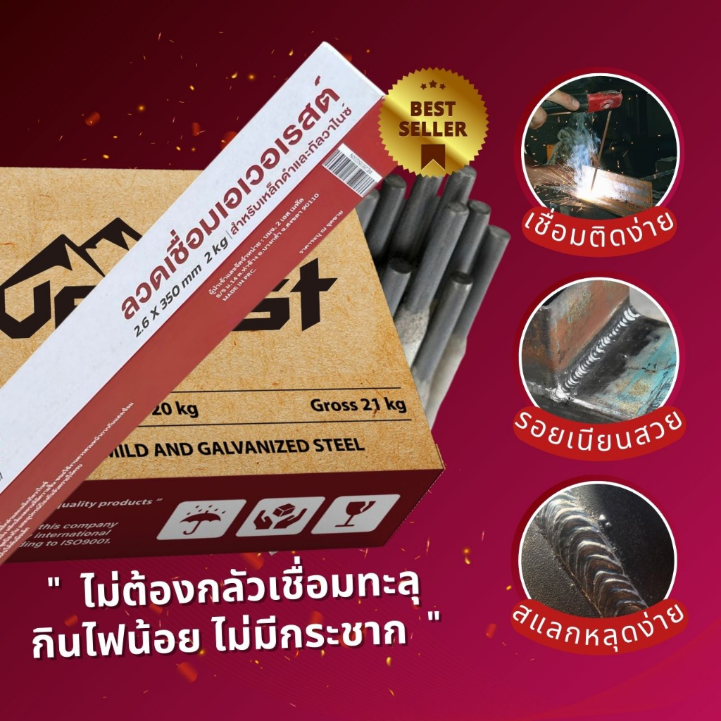 ลวดเชื่อมเอเวอเรสต์-2-6-x-350-มม-ยกลัง-10-กล่อง