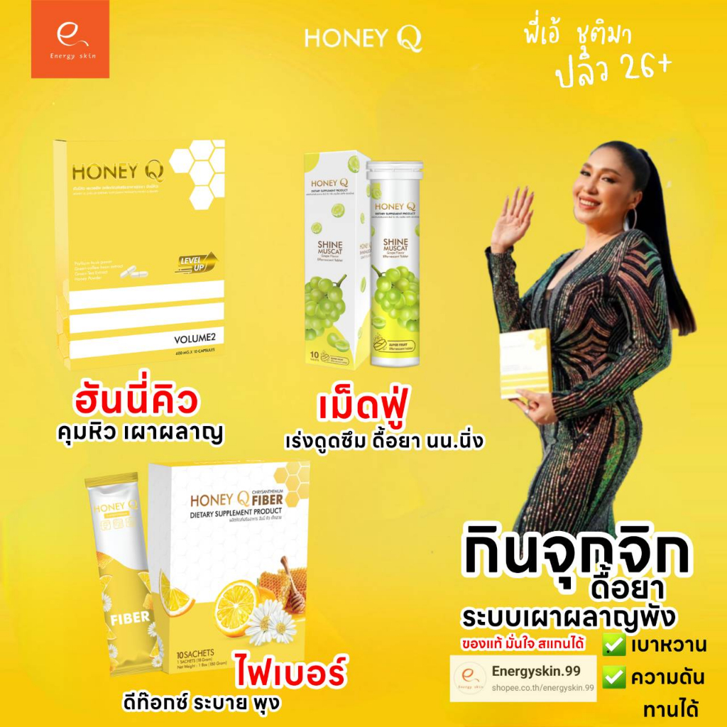 ฮันนี่-คิว-เม็ดฟู่-ไฟเบอร์-ใหม่-ฟรีแอลคาร์นิทีน-กาแฟ-ส่งฟรี-honey-q-ของแท้-มีบัตรตัวแทน-จำหน่าย