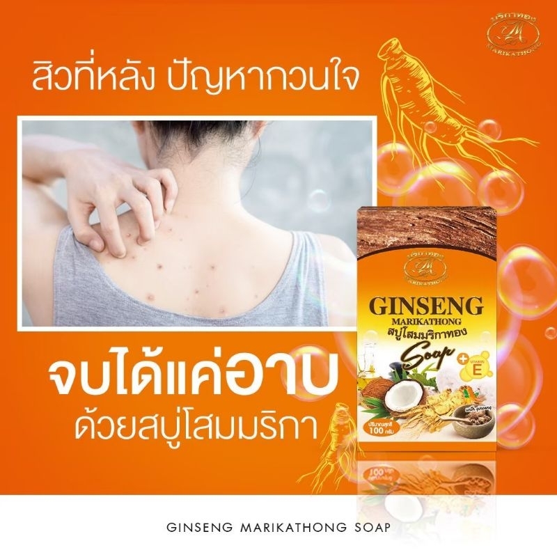 สบู่โสม-ขายส่ง10ก้อน-สุดคุ้ม-มริกาทอง-โสมคุณหญิง