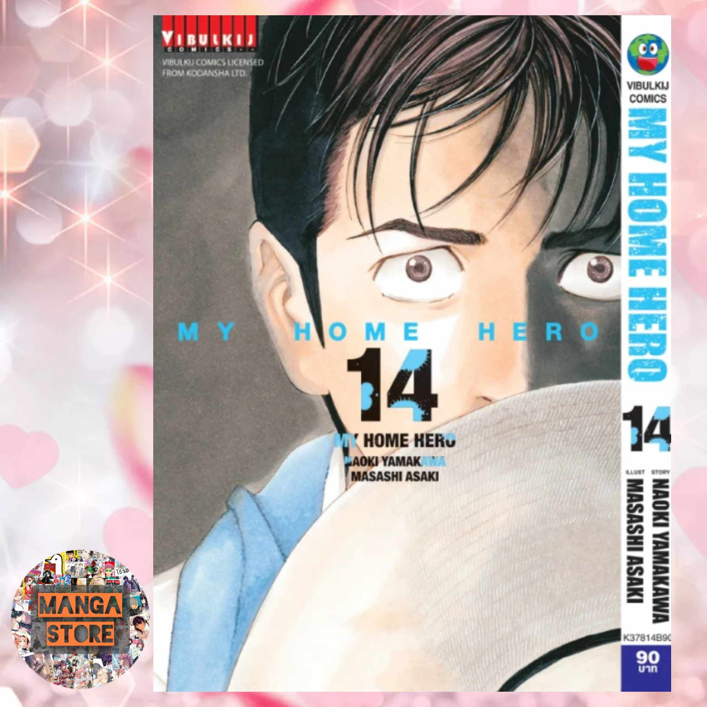 เปิดจอง-my-home-hero-เล่ม-1-16-ล่าสุด-มือ-1-พร้อมส่ง