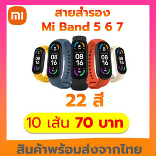 สินค้า สาย Mi band 7 สายนาฬิกา Mi band 7/6/5 สายสำรอง Mi band 7 สายซิลิโคน Mi band 7/6/5