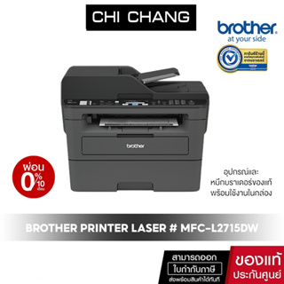 PRINTER BROTHER LASER  รุ่น MFC-L2715DW ใช้กับหมึกพิมพ์รุ่น TN-2460/TN-2480 รับประกันศูนย์ พ