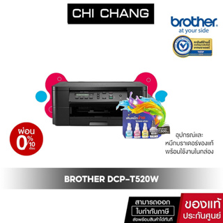 PRINTER BROTHER INKTANK  DCP-T520W เครื่องพิมพ์มัลติฟังก์ชันอิงค์แท็งก์ พร้อมใช้งาน