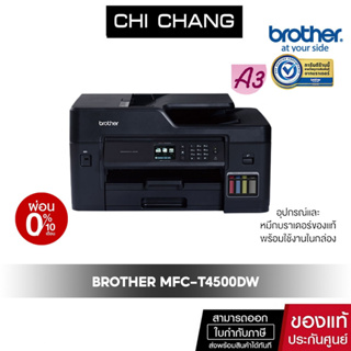 PRINTER BROTHER INKTANK  MFC-T4500DW ระบบเเทงค์ A3 จากโรงงาน พิมพ์ สแกน สำเนา A3