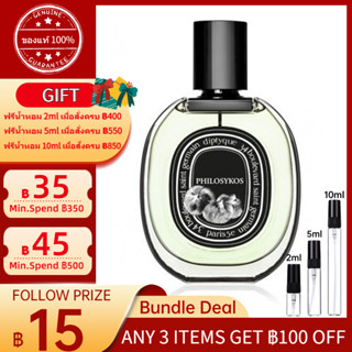 ✨ของแท้100%✨Diptyque Philosykos Eau de Parfum EDP  2ml/5ml/10ml 「น้ำหอมขนาดเล็ก」