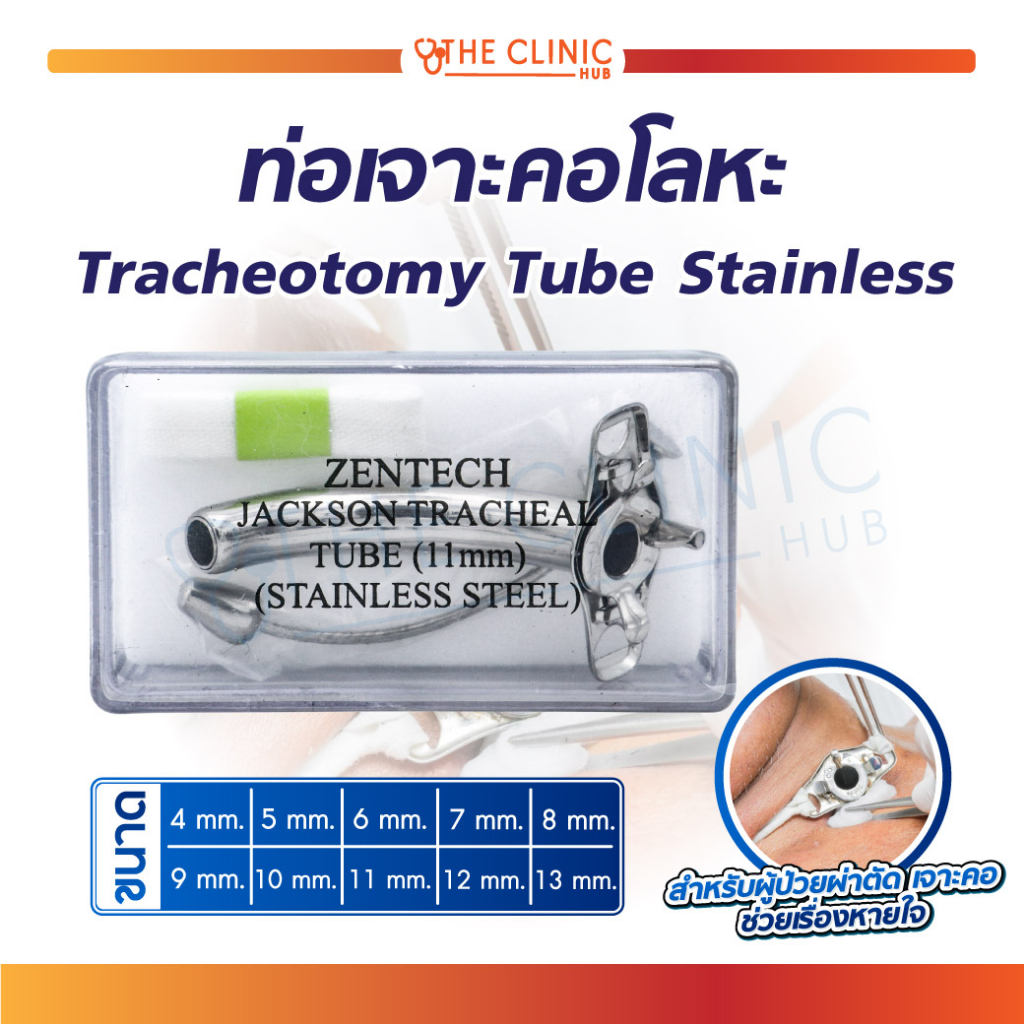 พร้อมส่ง-ท่อเจาะคอ-ท่อเจาะคอโลหะ-tracheotomy-tube-stainless-วัสดุทำจากสแตนเลสคุณภาพดี