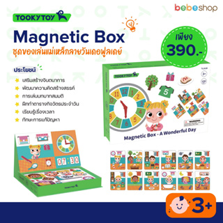 Tooky Toy-Magnetic Box ชุดของเล่นแม่เหล็กลายวันเดอฟูลเดย์