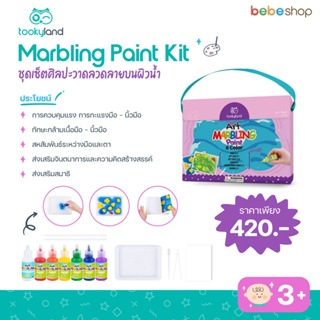 tooky Land-Marbling Paint Kit-ชุดเซ็ตศิลปะวาดลวดลายบนผิวน้ำ