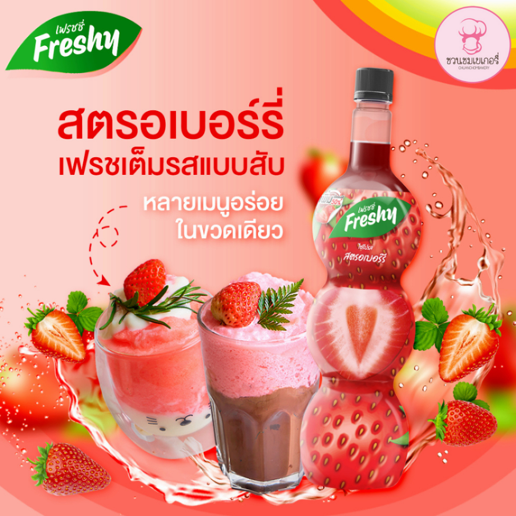 ไซรัป-freshy-น้ำผลไม้-710ml-ผสมเนื้อผลไม้เข้มข้นเฟรชชี่-หอมกลิ่นผลไม้-สูตรเข้มข้น-เมนูไหนก็อร่อย