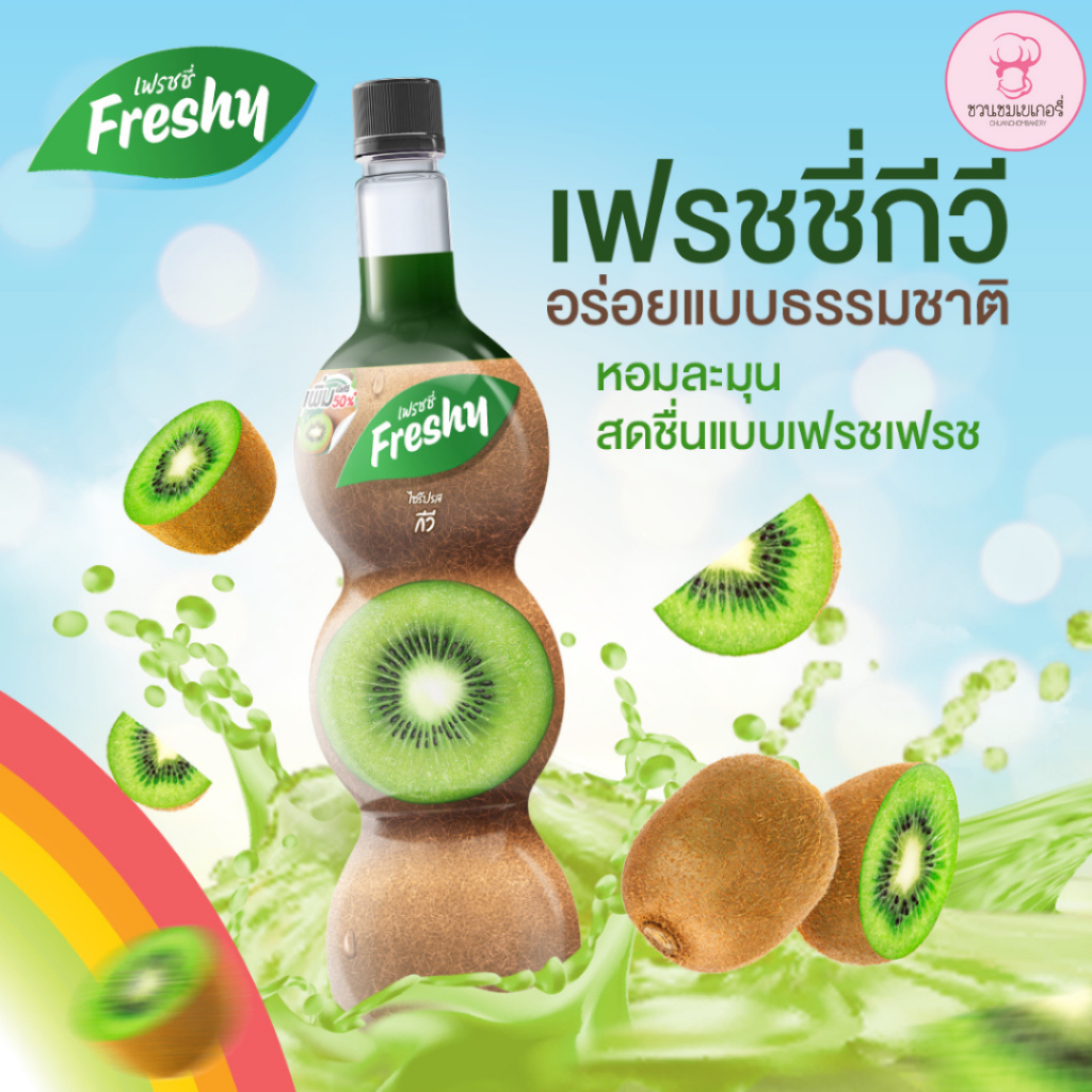 ไซรัป-freshy-น้ำผลไม้-710ml-ผสมเนื้อผลไม้เข้มข้นเฟรชชี่-หอมกลิ่นผลไม้-สูตรเข้มข้น-เมนูไหนก็อร่อย