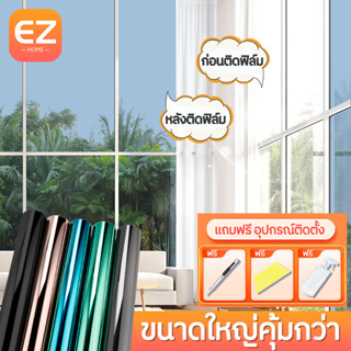 ฟิล์มกรองแสง ฟิล์มติดอาคาร ฟิล์มติดกระจก ยาว10เมตร Window Film ฟิล์มปรอท ฟิล์มติดรถยนต์ กันความร้อน กันรังสี UV แบบกาว ข