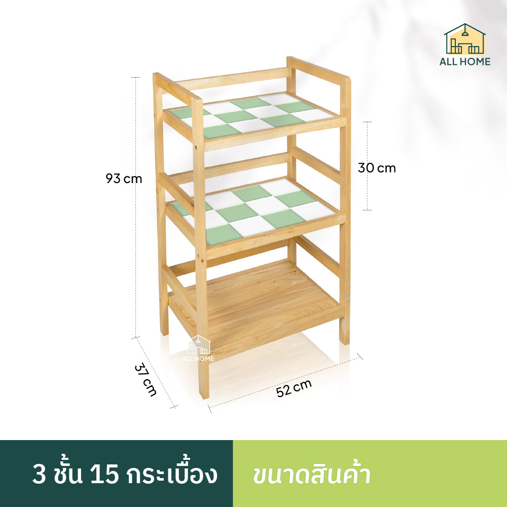 ชั้นกระเบื้องไม้ยางพารา-ชั้นไม้อเนกประสงค์-3-ชั้น-12-แผ่น