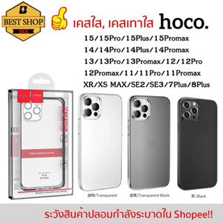 Hoco Case เคสใส สำหรับ iPhone 13 15 pro max 12 Pro Max/14 plus/11 Pro Max/14 Pro MAX/8 Plus/7 Plus/6s+/6/6s/SE/x/xs XR