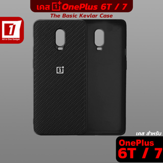 เคส Oneplus 6T / OnePlus 7 :: The Basic Kevlar Series Case