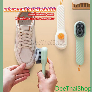 DeeThai แปรงรองเท้ามีช่องใส่น้ำยา ขนแปรงนุ่ม ปัดผ้า แปรงทำความสะอาดอเนคประสงค์ มัลติฟังก์ชั่น Shoe brushes