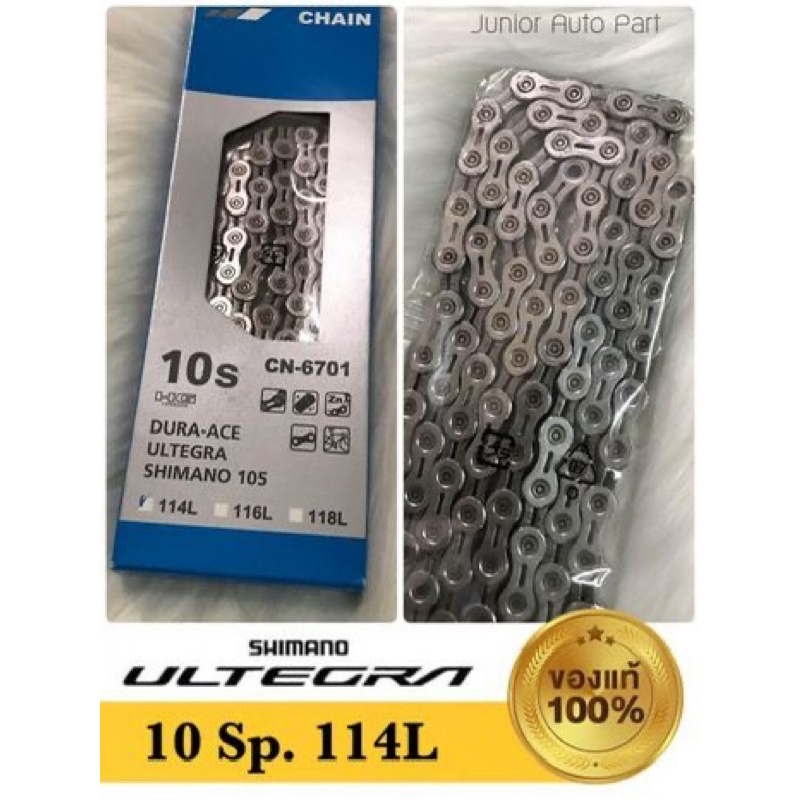 Chaîne Shimano CN-6701 10 Vitesses - 116 Maillons, Pour Dura-Ace / Ultegra / 105