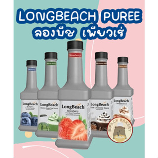 ลองบีช เพียวเร่ ไซรัปผลไม้ / LongBeach Syrup Fruit Puree