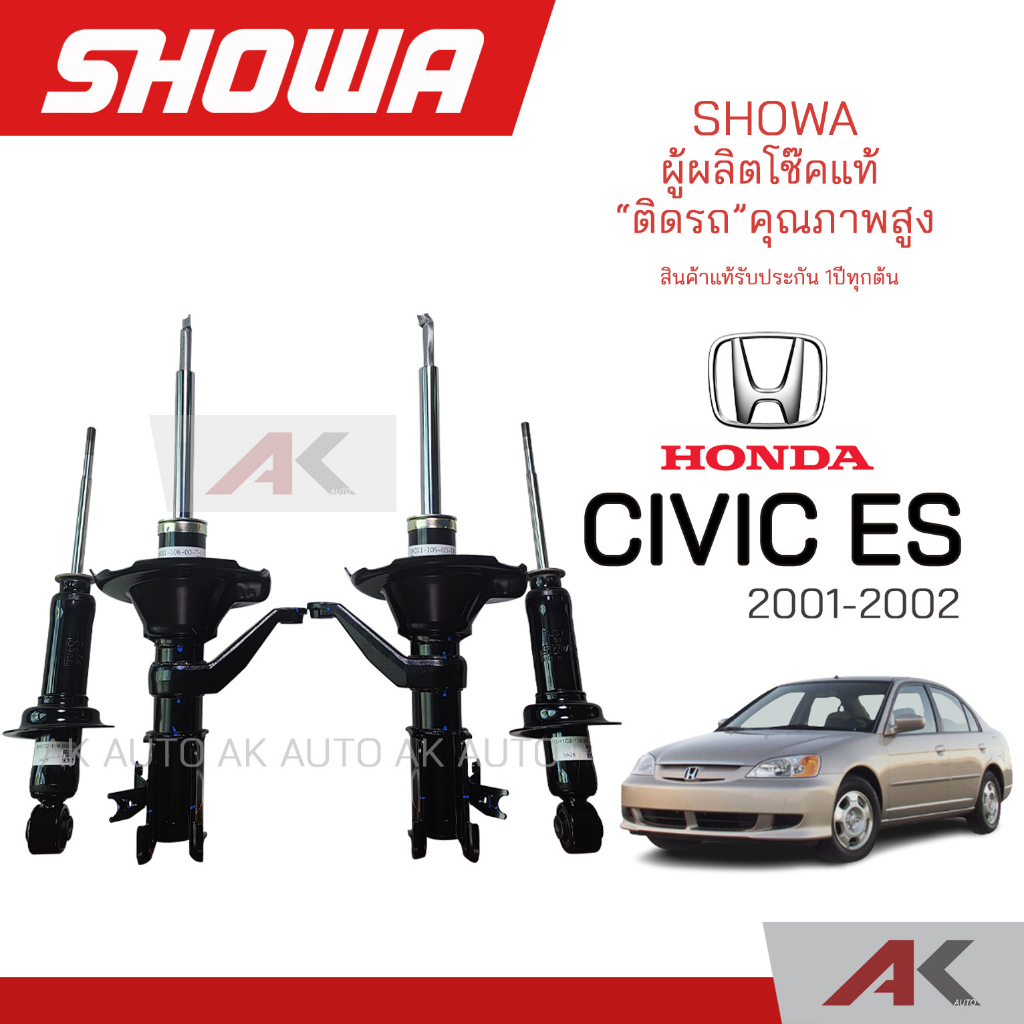 showa-โช้คอัพ-โชว่า-honda-civic-dimension-ปี-01-05-เเท้รับประกัน-1-ปี-คู่หน้า