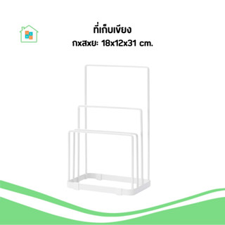 IKEA อิเกีย ที่เก็บเขียง ที่วางเขียง ที่ตั้งเขียง อุปกรณ์จัดเก็บ 18x12x31cm