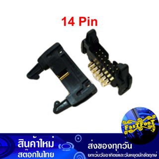 ขั้วบอร์ดเฮดเดอร์ 14P ตัวผู้ขางอ มีเขี้ยวล็อกคอนเน็คเตอร์ Board Header Connector Right Angle