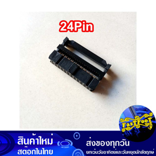 หัวย้ำสายแพ 24Pin ตัวเมีย Ribbon Cable Crimp Head Female