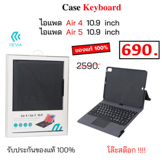 DEVIA Case Keyboard ไอแพด Air4 Air5 trackpad เคสคีย์บอร์ด บูทูธ ไอแพด air 4 air 5 devia ของแท้ original case keyboard