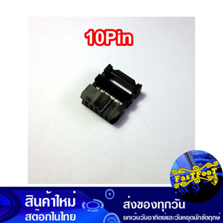 หัวย้ำสายแพ 10Pin ตัวเมีย Ribbon Cable Crimp Head Female