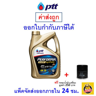 ภาพขนาดย่อของสินค้าส่งไว  ใหม่   PTT ปตท น้ำมันเครื่อง 0W-30 0W30 API SP Evotec Performa Super Synthetic เบนซิน สังเคราะห์100