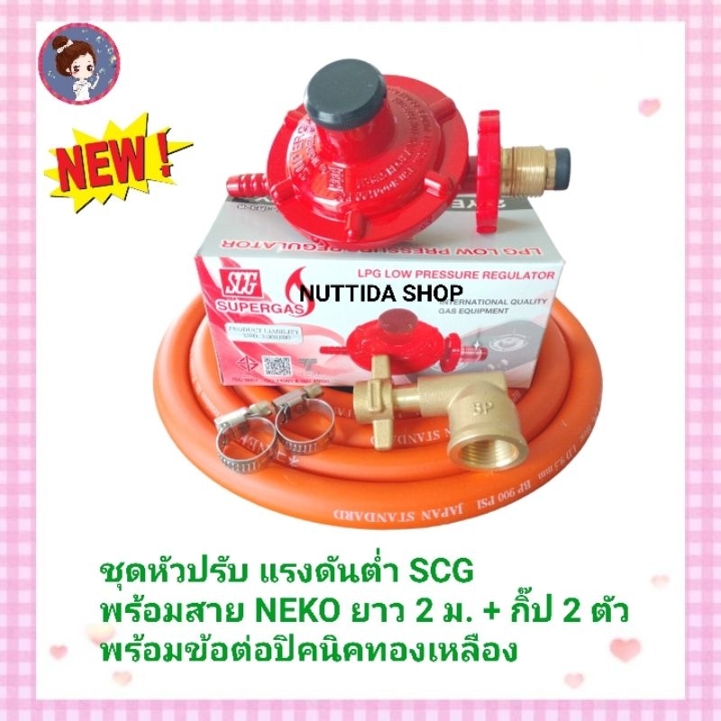 ชุดหัวปรับแรงดันต่ำ เกลียวทองเหลือง รุ่น R326 พร้อมข้อต่อปิคนิค BP ...