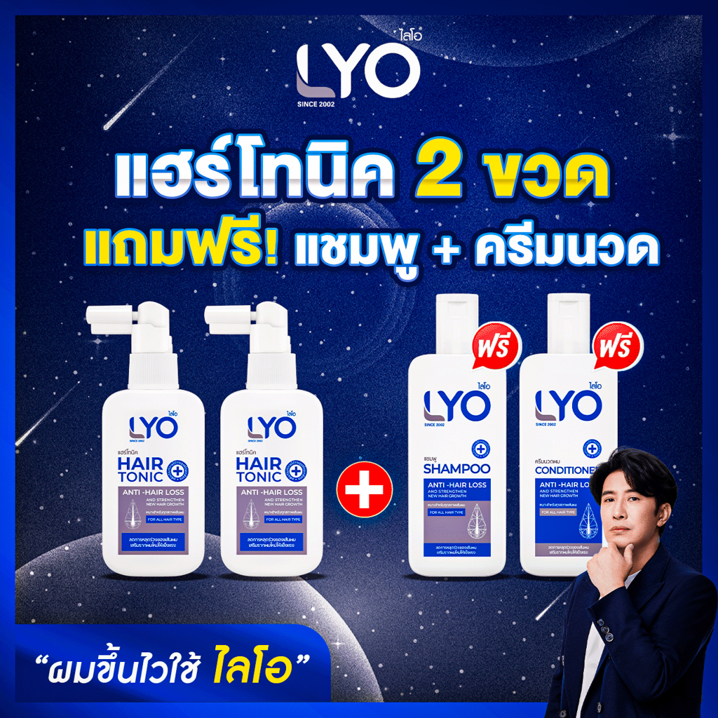 ภาพหน้าปกสินค้ารับประกันสินค้า LYO ไลโอ แท้100% ส่งฟรี ส่งด่วน ของเร็ว โปรนี้  ครบชุด LYO Thailand จากร้าน perfect14.shopthree บน Shopee