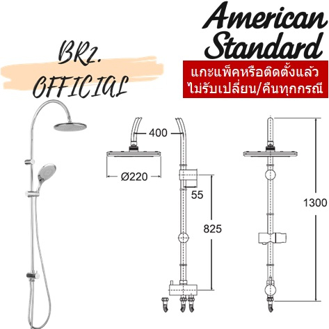 01-06-american-standard-a-6110-978-905-ชุดฝักบัวเรนชาวเวอร์-ไม่รวมก๊อกผสมยืนอาบ-รุ่น-moonshadow-h220