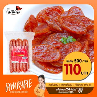 ภาพขนาดย่อของภาพหน้าปกสินค้ากุนเชียงหมู 500 g. ตราแม่อิพิม KUN1 จากร้าน pimrypie.brand บน Shopee