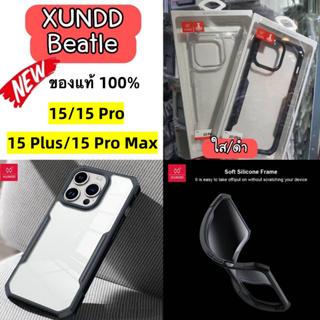 15/15 Pro/15 Plus/15 Pro Max/14/14 Pro/14 Pro Max เคสกันกระแทก หลังใส คุณภาพดีเยี่ยม เคสกันรอย เคสยี่ห้อ xundd ของแท้