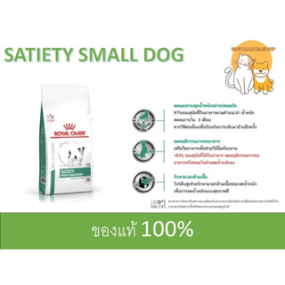 Royal canin satiety small dog  1.5 กก.Exp.05/2024 อาหารสุนัข พันธุ์เล็ก สูตรลดน้ำหนัก